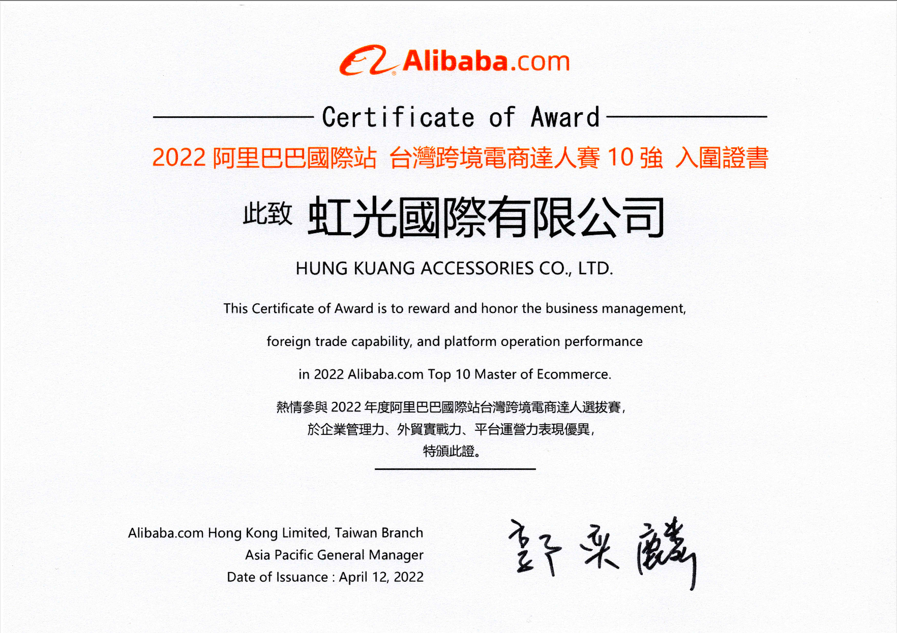2022 Winner of Taiwan Cross-border E-commerce Talent